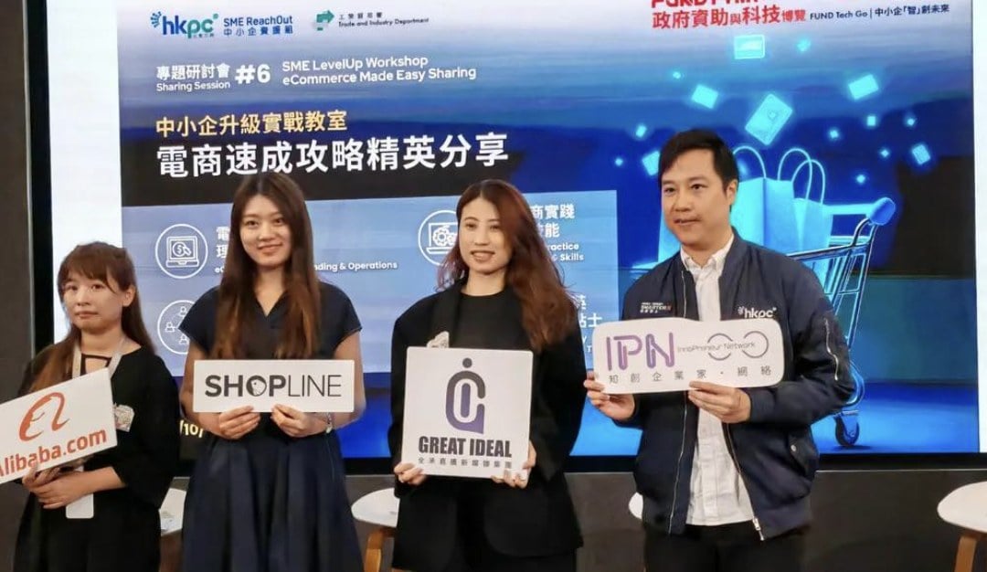 中小企升級實戰教室「電商速成攻略精英分享」：講者手持 Alibaba、SHOPLINE、GREAT IDEAL 與 IPN 牌子合照