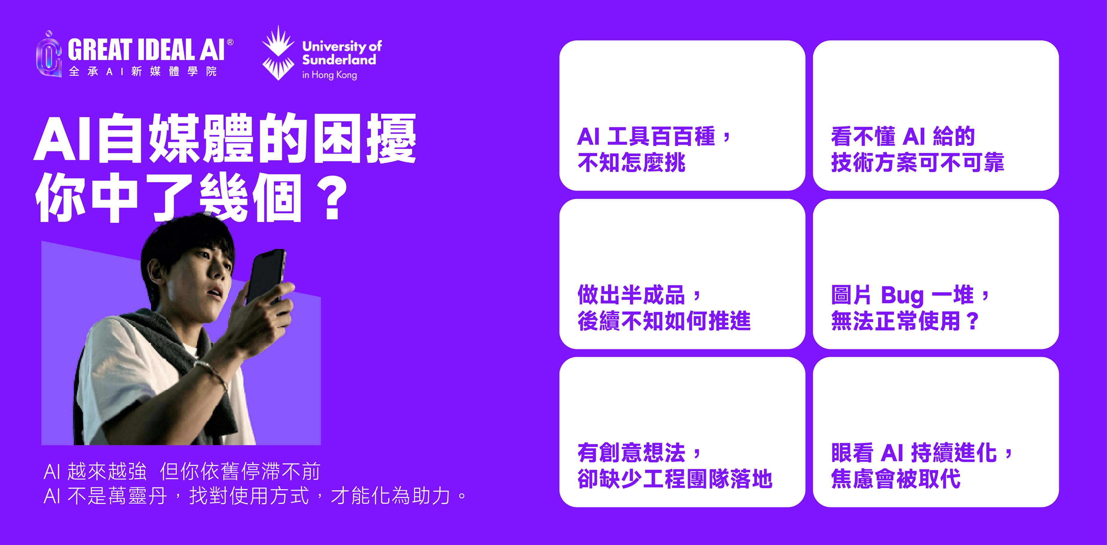 AI自媒體的困擾你中了幾個?AI 越來越強,但你依舊停滯不前