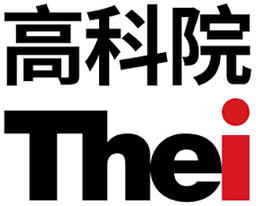 高科院 THEi